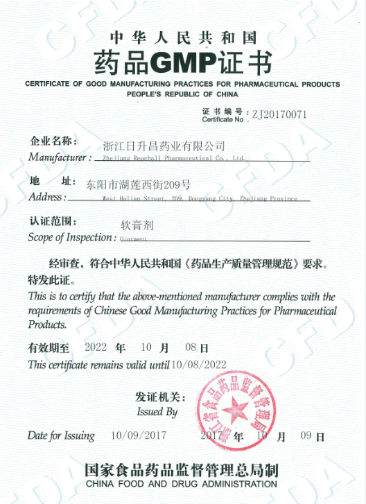 我司孚諾軟膏新車間（四車間）通過新版GMP認(rèn)證