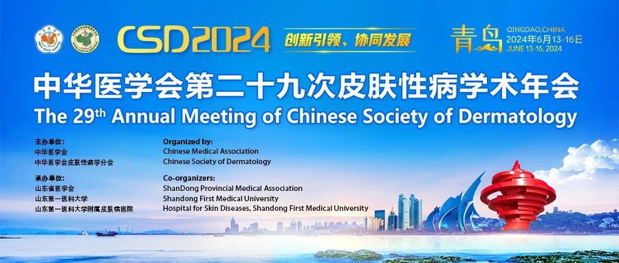 孚諾醫(yī)藥隆重亮相第二十九次皮膚性病學(xué)術(shù)年會(huì)