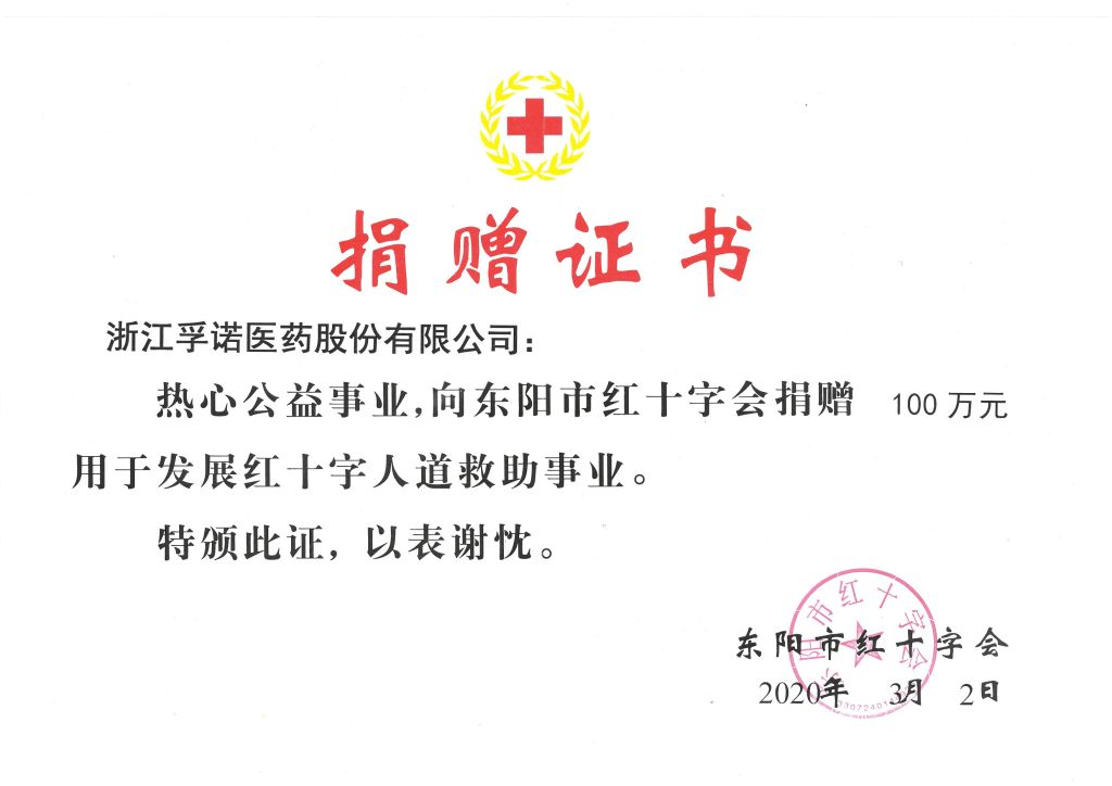 紅十字會捐贈證書