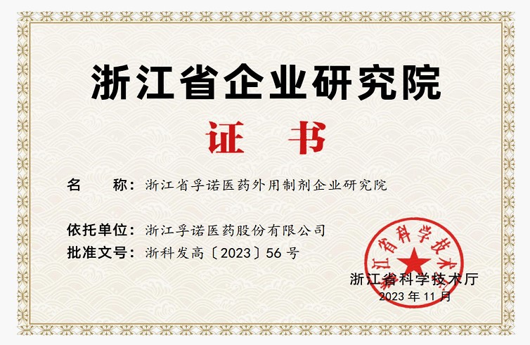 浙江省企業(yè)研究院