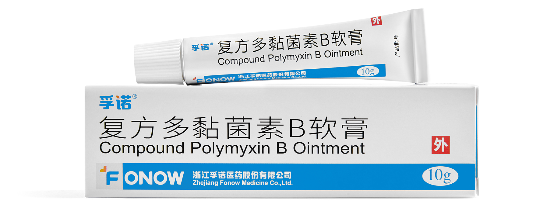 孚諾®（復(fù)方多黏菌素B軟膏）