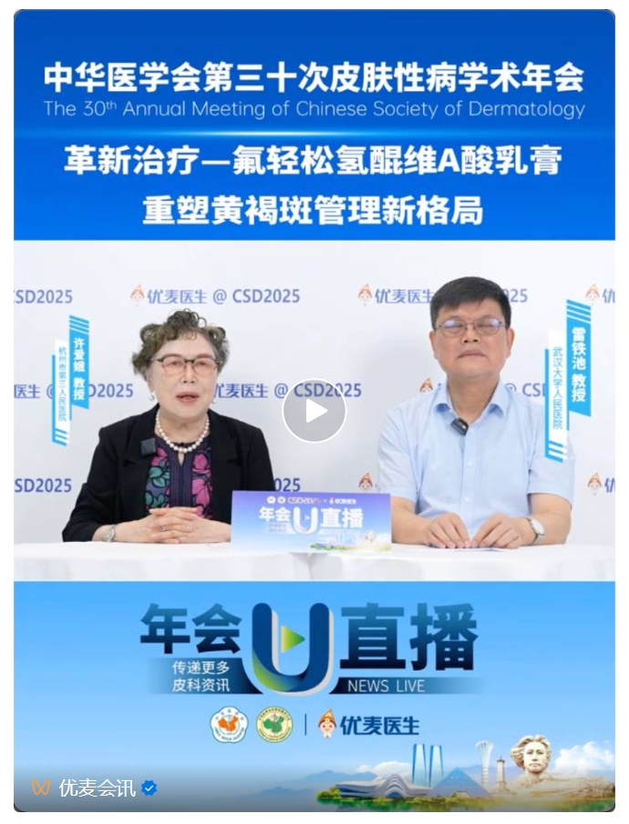 “更好，更快，更安全”——氟輕松氫醌維A酸乳膏重塑黃褐斑管理新格局